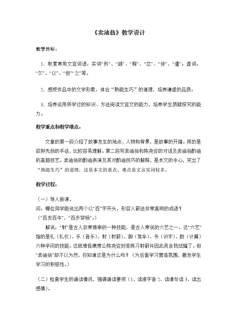 《卖油翁》教学设计第1页