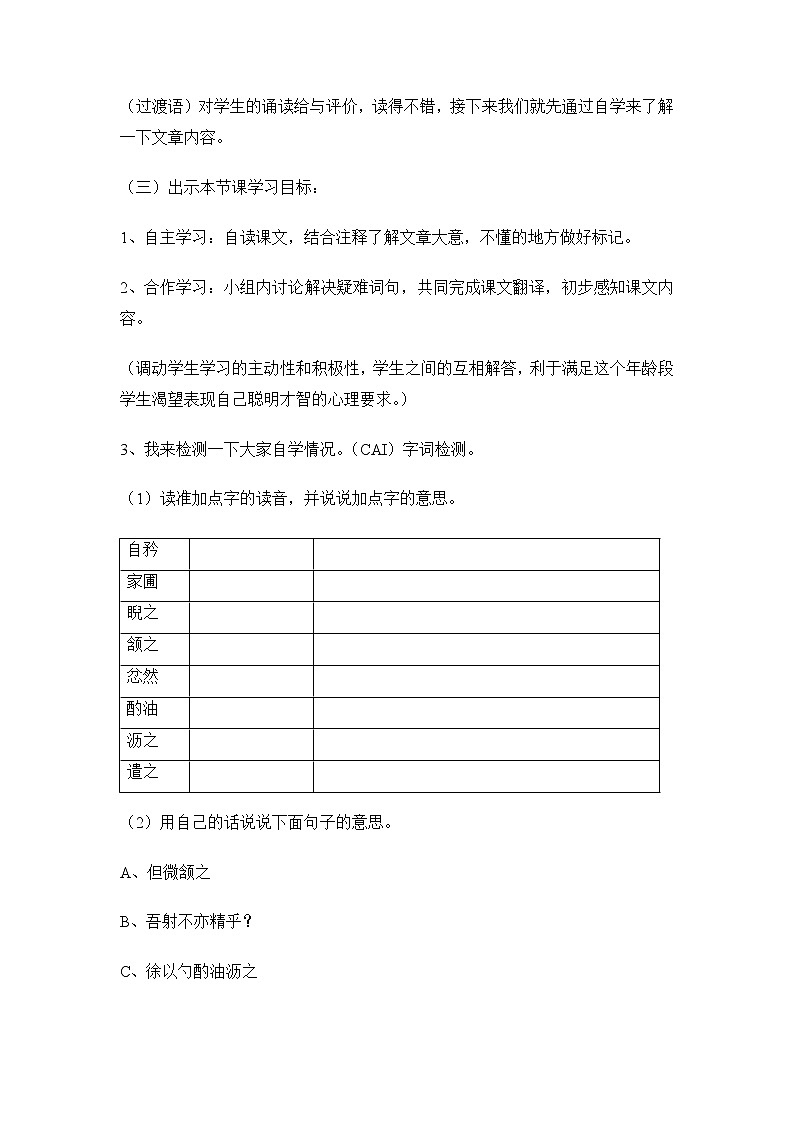 《卖油翁》教学设计第2页