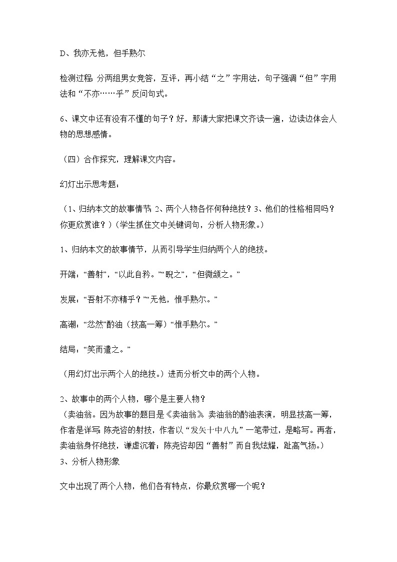 《卖油翁》教学设计第3页