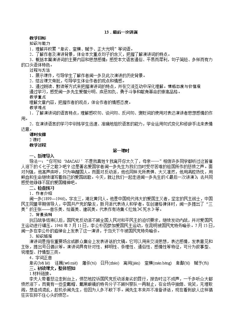 13.最后一次讲演 教案第1页