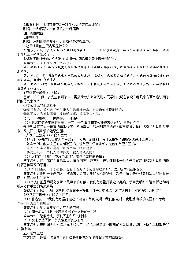 13.最后一次讲演 教案第2页