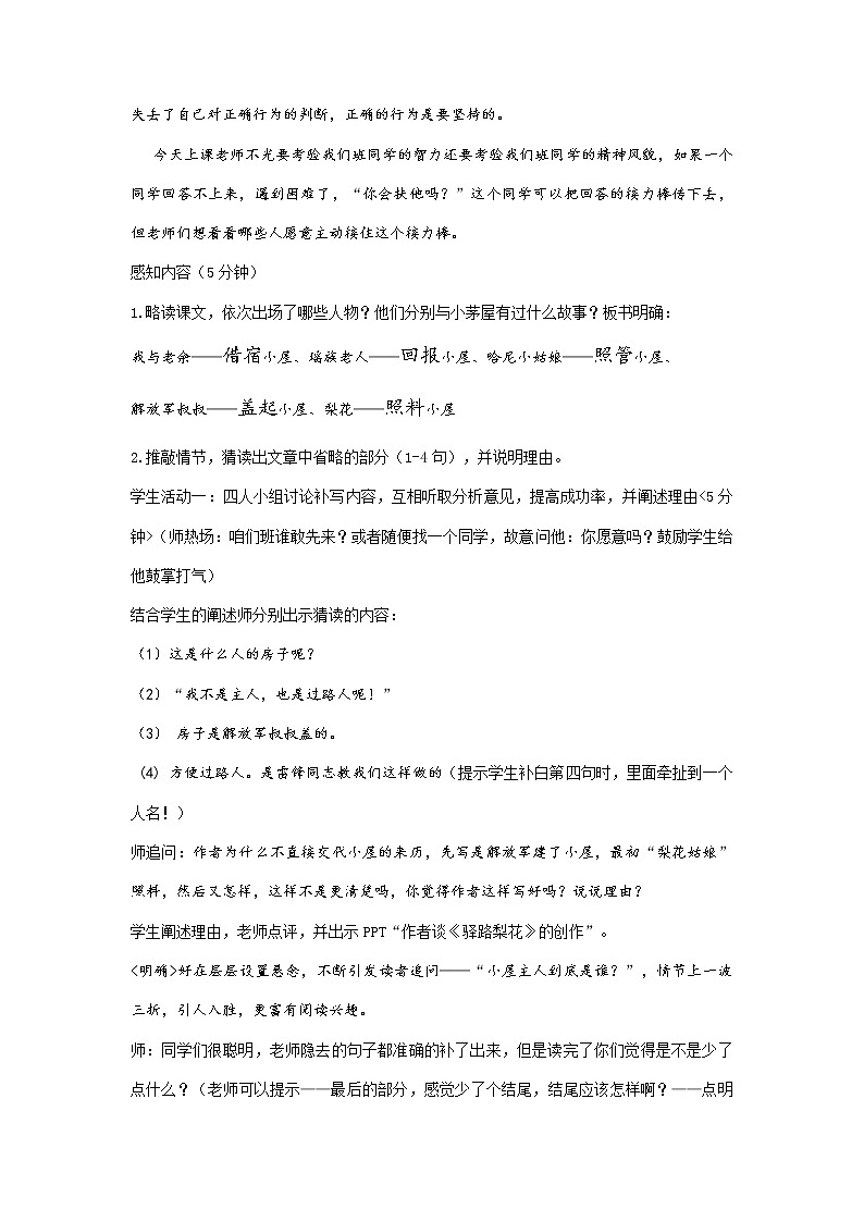 14.《驿路梨花》教案02