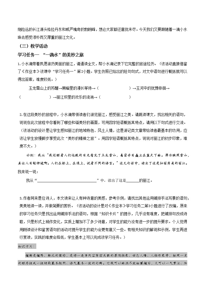 22.八年级下册第五单元《一滴水经过丽江》教案第3页
