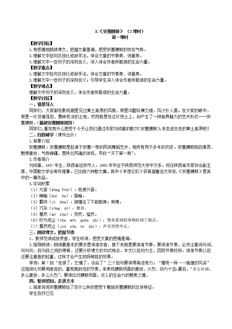 安塞腰鼓（2课时教案）第1页
