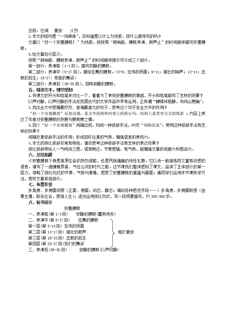 安塞腰鼓（2课时教案）第2页