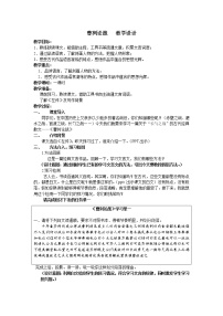 人教部编版九年级下册20 曹刿论战教案及反思