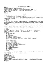 初中语文人教部编版八年级下册5 大自然的语言教案设计