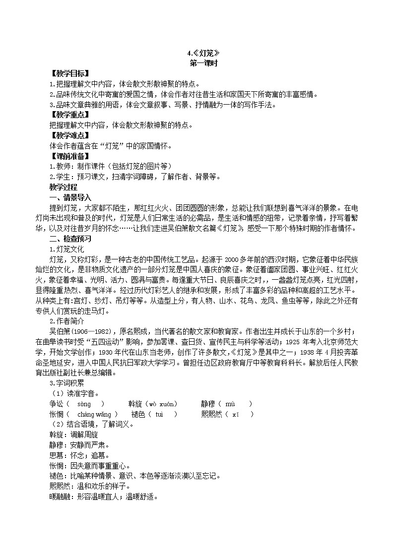 灯笼（2课时教案）第1页