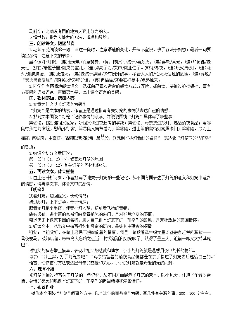 灯笼（2课时教案）第2页