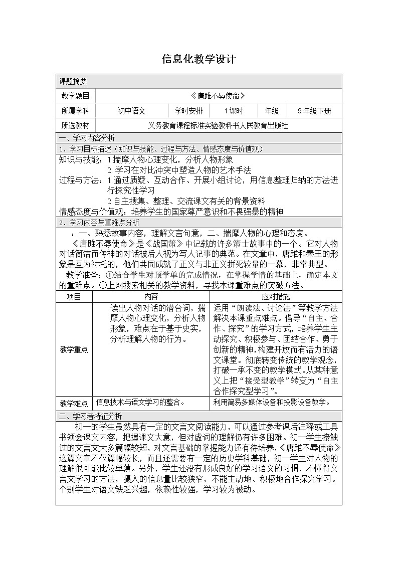 唐雎不辱使命 教案第1页