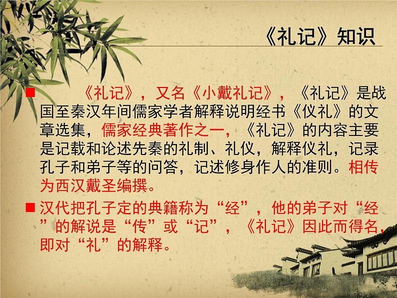 《虽有嘉肴》课件第2页