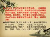 《虽有嘉肴》课件