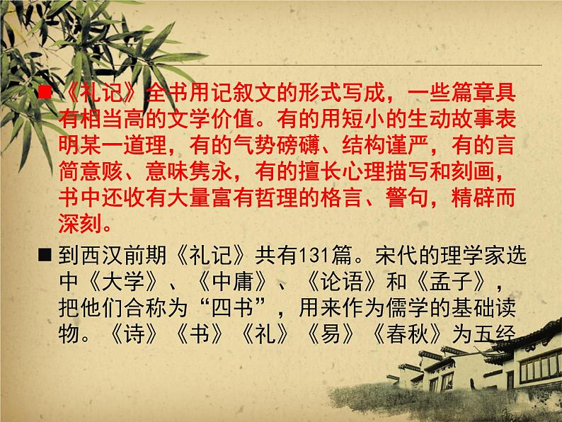 《虽有嘉肴》课件第3页