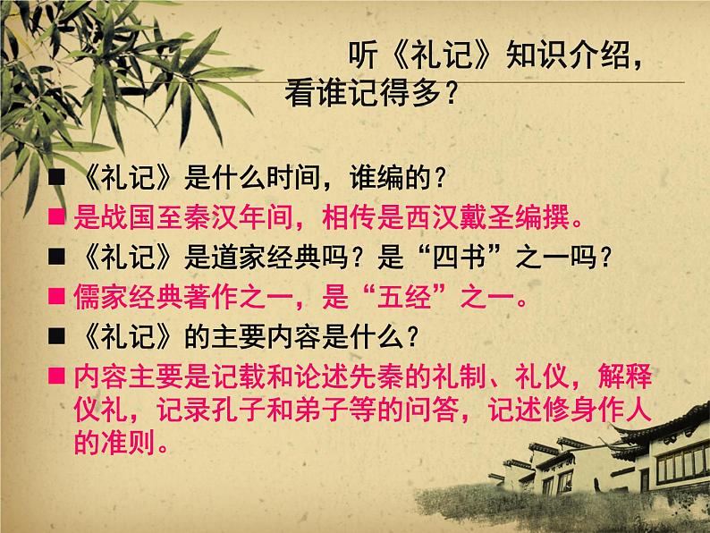 《虽有嘉肴》课件第4页