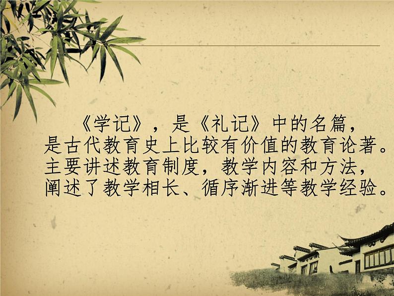 《虽有嘉肴》课件第5页
