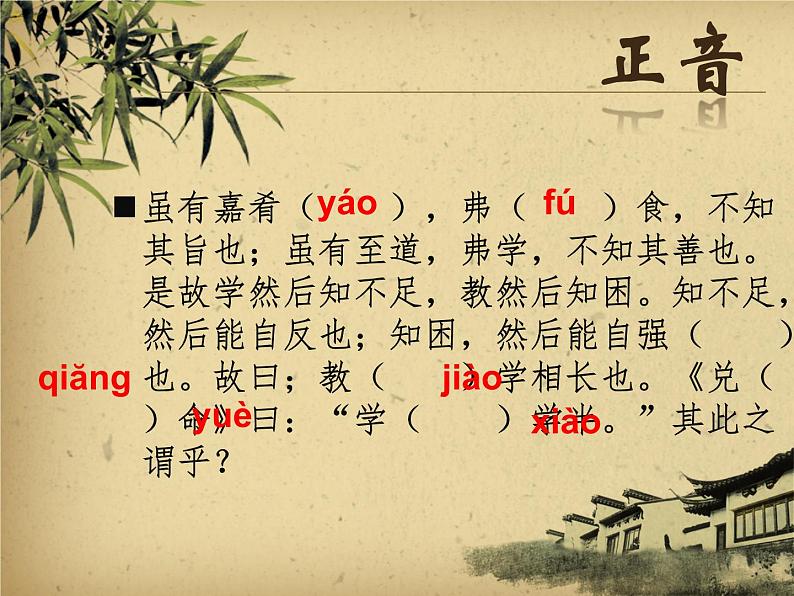 《虽有嘉肴》课件第6页