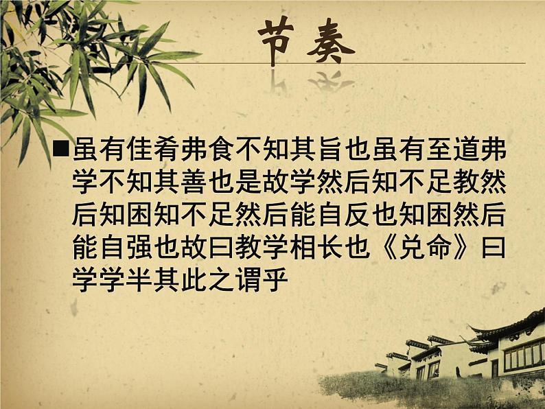 《虽有嘉肴》课件第7页