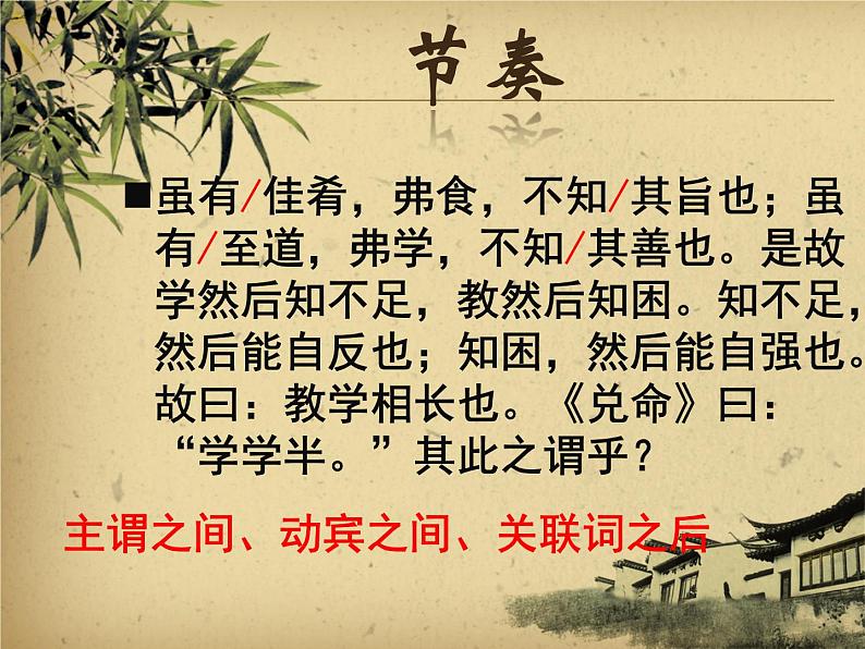 《虽有嘉肴》课件第8页