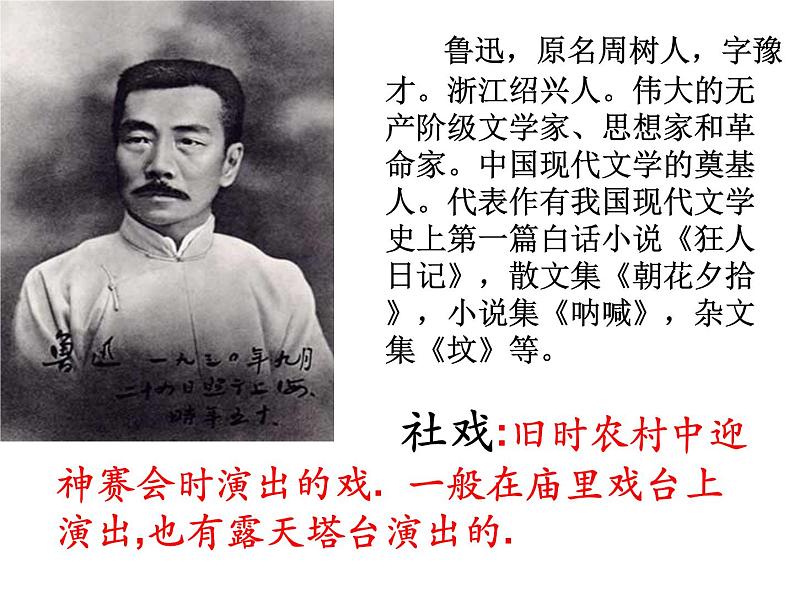 1 社戏 课件第4页
