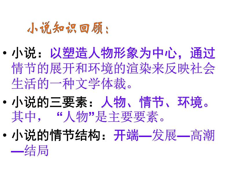 1 社戏 课件第6页