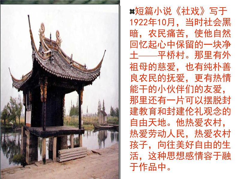 1 社戏 课件第7页