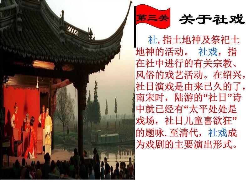 1 社戏 课件第8页