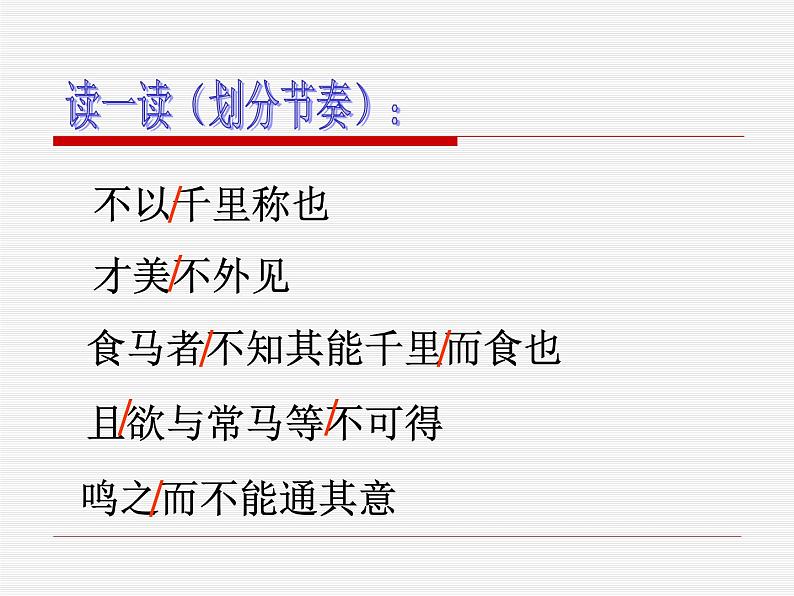 23.马说 课件第8页
