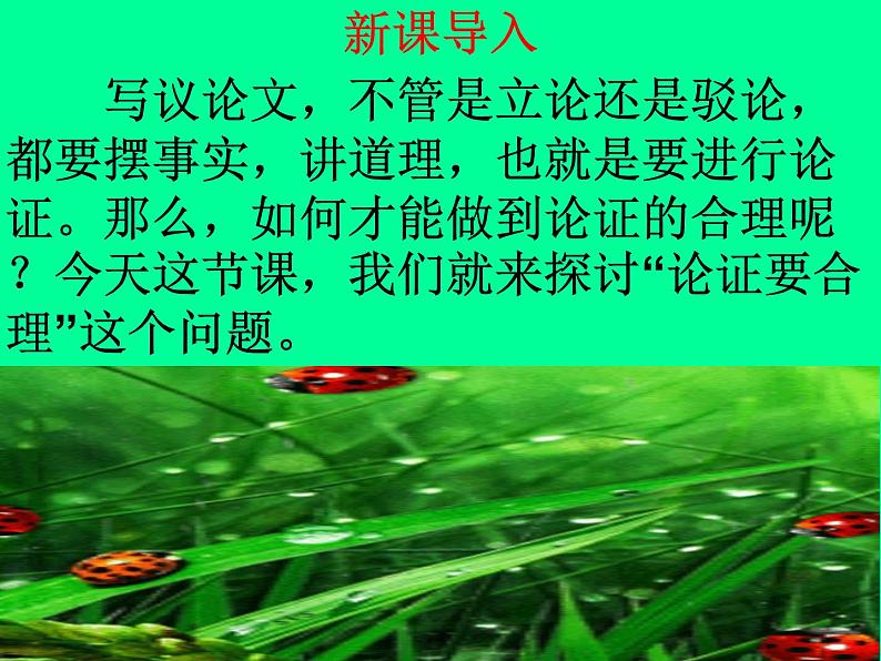 九上第五单元写作论证要合理 课件01