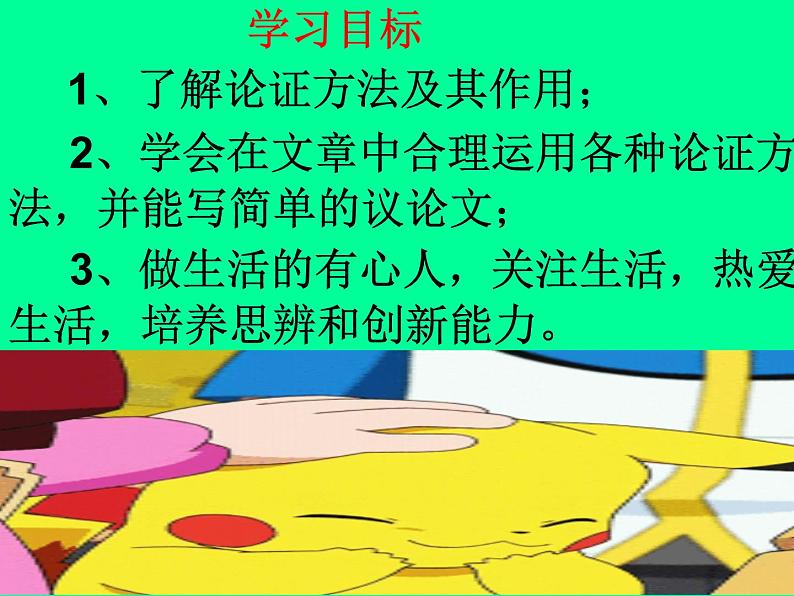 九上第五单元写作论证要合理 课件03