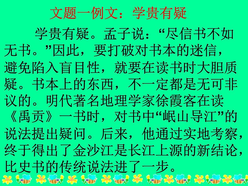 九上第五单元写作论证要合理 课件08