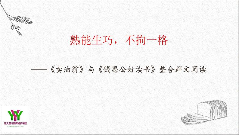 卖油翁 课件第1页