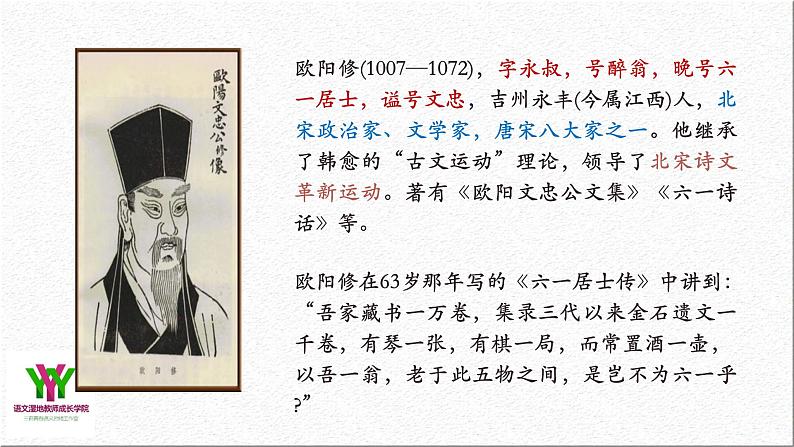 卖油翁 课件第2页