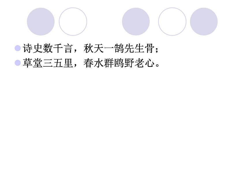 茅屋为秋风所破歌 课件01
