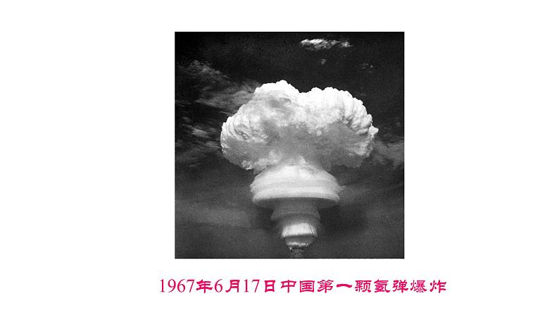 1 邓稼先 课件第4页