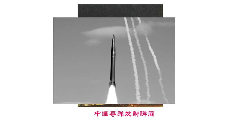 1 邓稼先 课件第6页