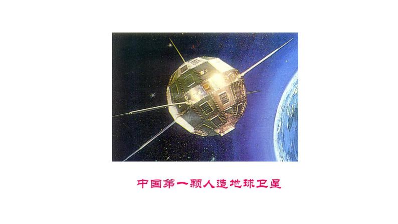 1 邓稼先 课件第7页