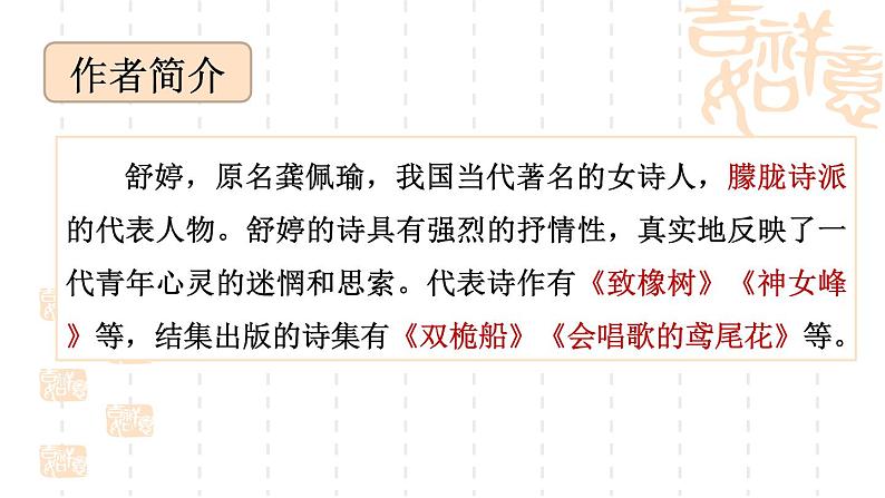 《祖国啊，我亲爱的祖国》课件02