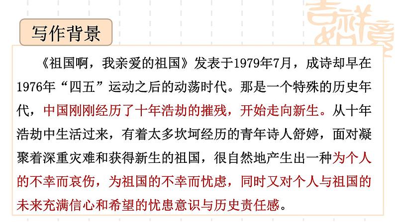 《祖国啊，我亲爱的祖国》课件03