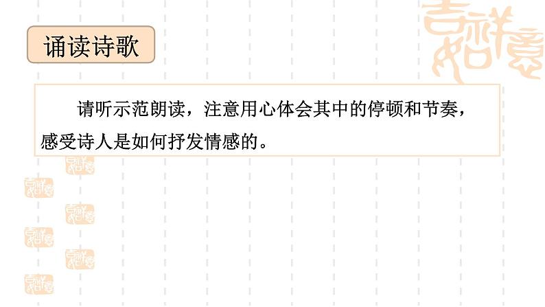 《祖国啊，我亲爱的祖国》课件05