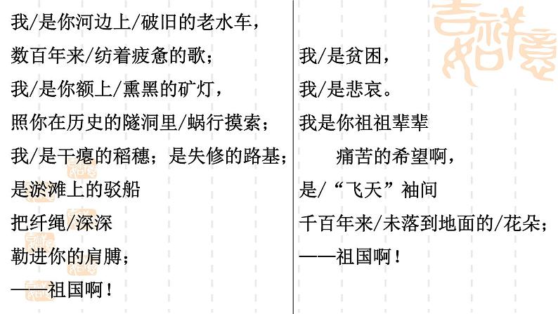 《祖国啊，我亲爱的祖国》课件06