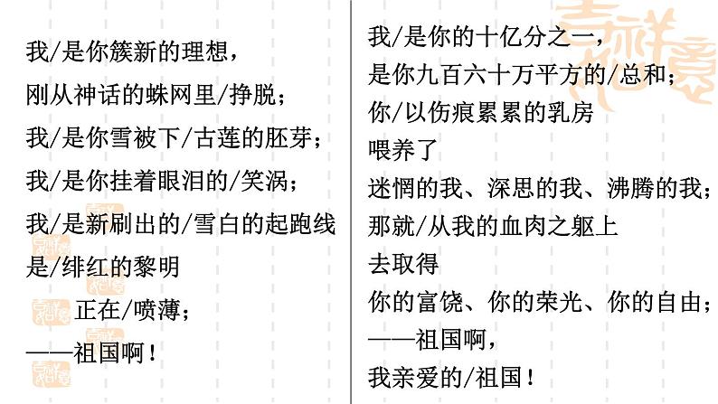 《祖国啊，我亲爱的祖国》课件07