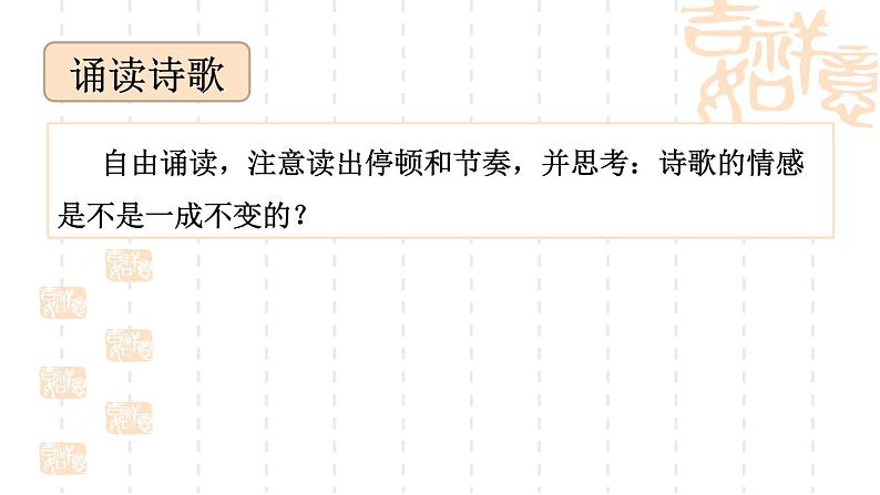 《祖国啊，我亲爱的祖国》课件08