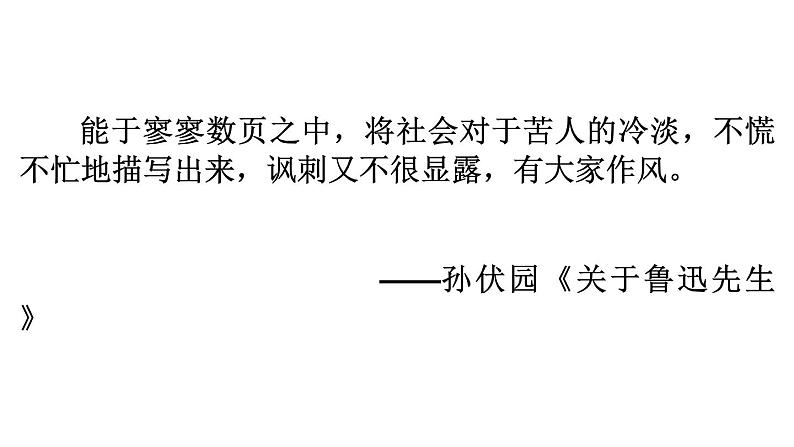 5 孔乙己 课件第2页