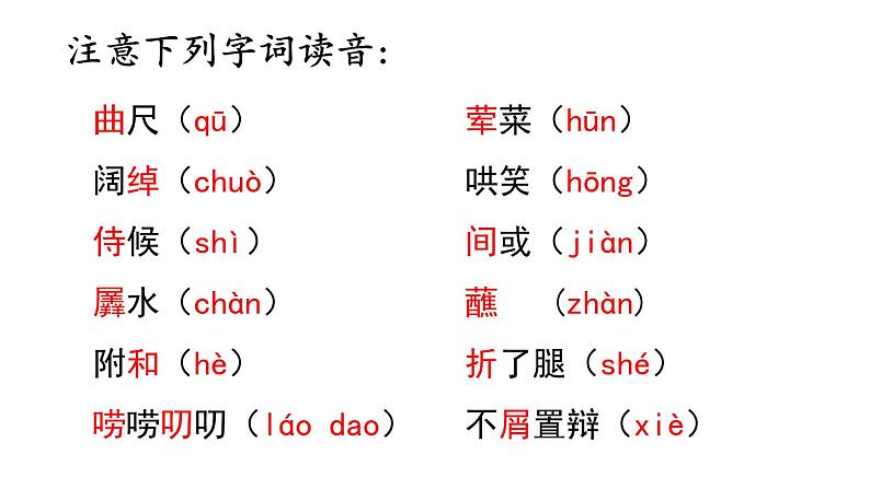 5 孔乙己 课件第3页