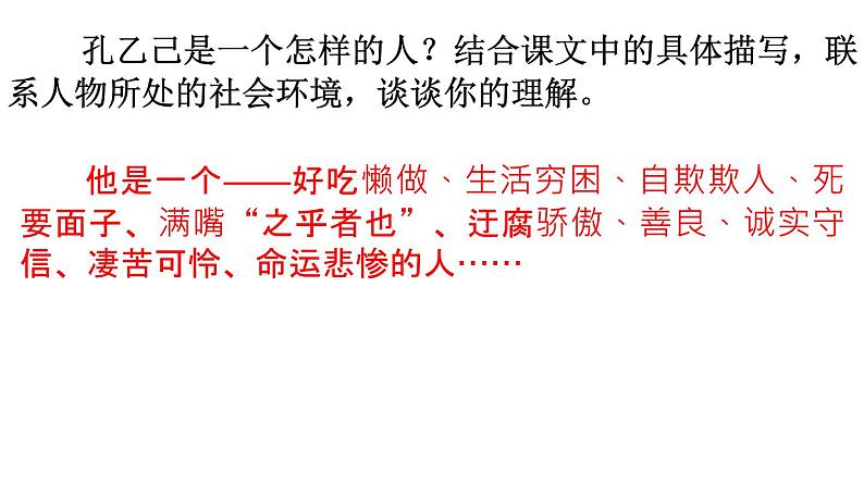 5 孔乙己 课件第4页