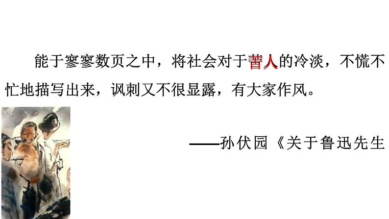5 孔乙己 课件第5页