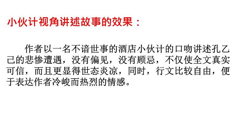 5 孔乙己 课件第8页