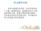 人教部编版八年级上册初中语文第二单元设计整体教学课件