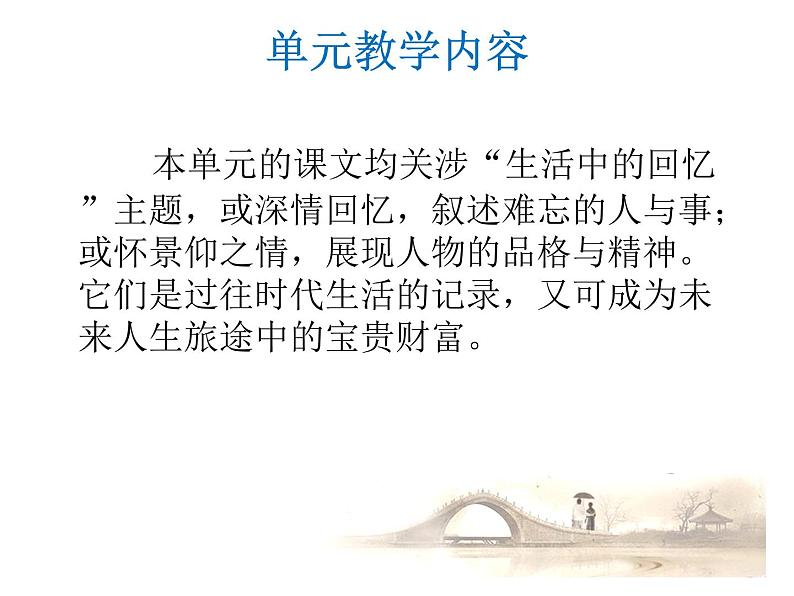 人教部编版八年级上册初中语文第二单元设计整体教学课件第2页