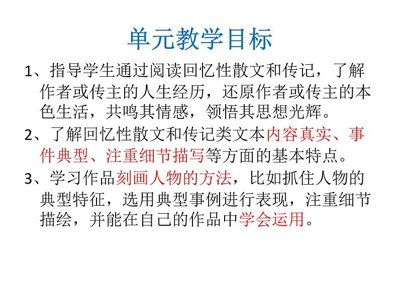 人教部编版八年级上册初中语文第二单元设计整体教学课件第4页
